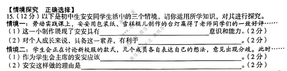 安徽第一卷·2022-2023学年安徽省九年级教学质量检测(二)2道德与法治试题