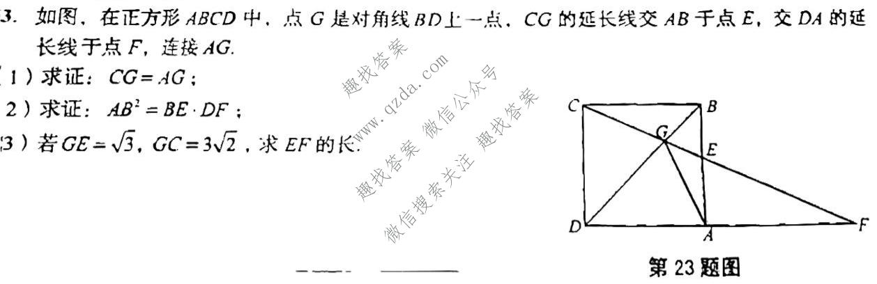 安徽第一卷·2022-2023学年安徽省九年级教学质量检测(二)2数学(沪粤版)试题