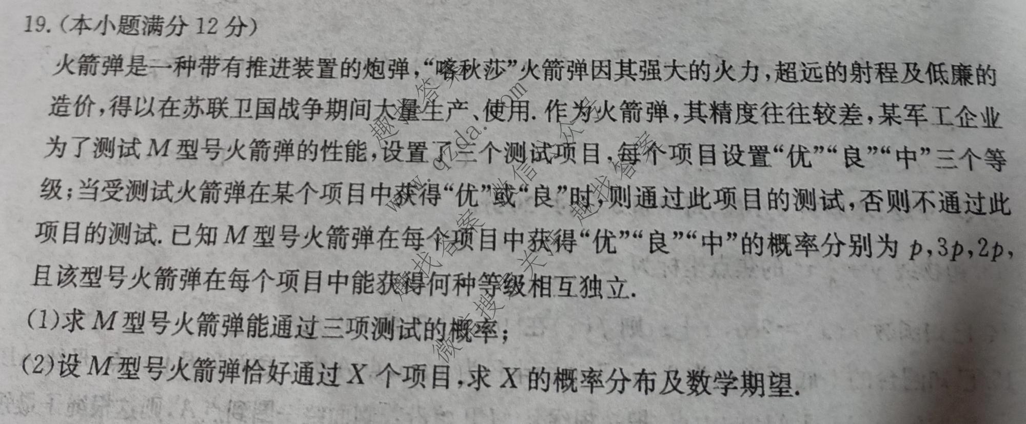 2023届全国高考调研模拟试卷 新教材-L(四)4数学试题