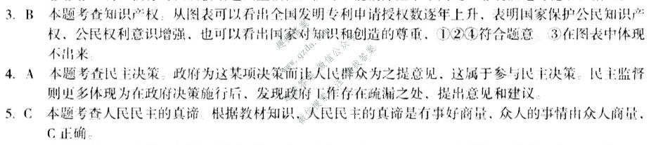 安徽第一卷·2022-2023学年安徽省九年级教学质量检测(二)2道德与法治答案