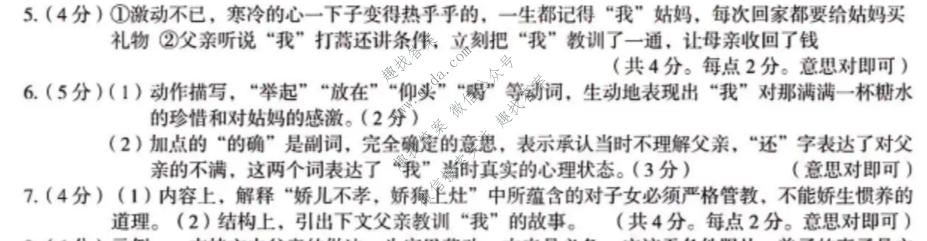 安徽第一卷·2022-2023学年安徽省九年级教学质量检测(二)2语文答案