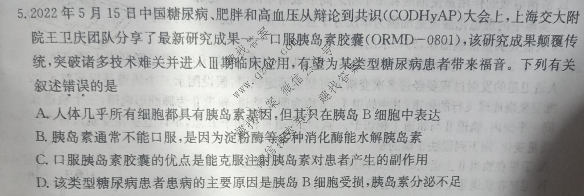 2023届全国高考调研模拟试卷 新教材-L(四)4理科综合试题