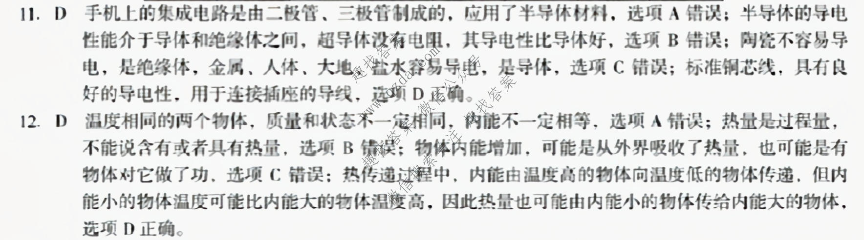 安徽第一卷·2022-2023学年安徽省九年级教学质量检测(二)2物理(人教版)答案