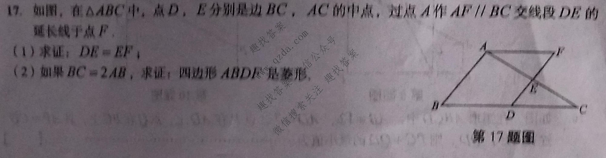 安徽第一卷·2022-2023学年安徽省九年级教学质量检测(二)2数学(北师大版)试题