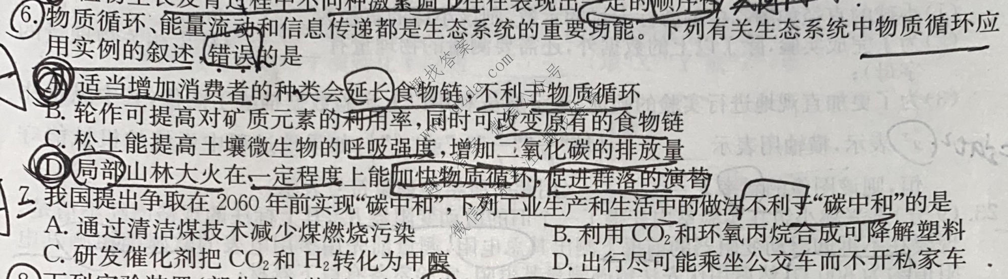 2023届全国高考调研模拟试卷(六)6理科综合试题