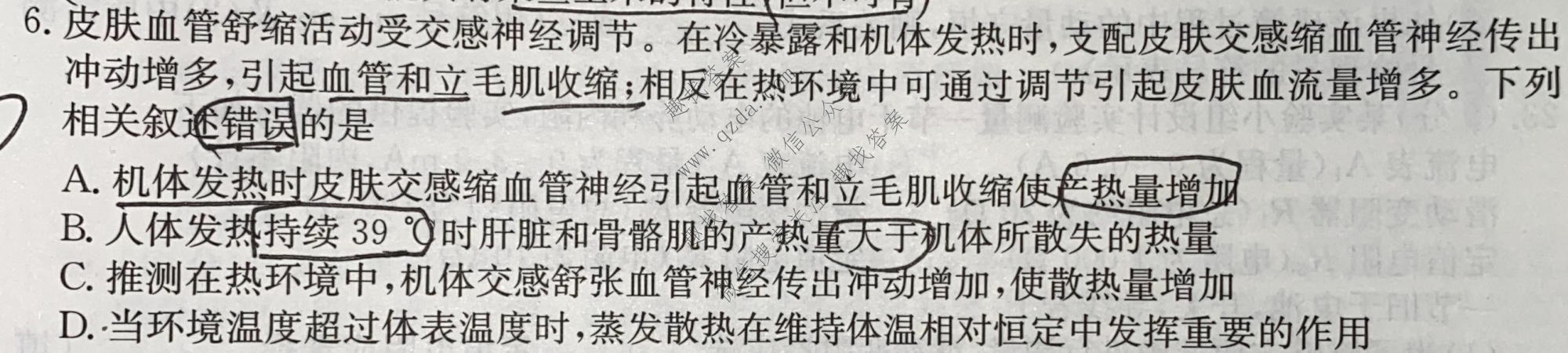 2023届全国高考调研模拟试卷(五)5理科综合试题