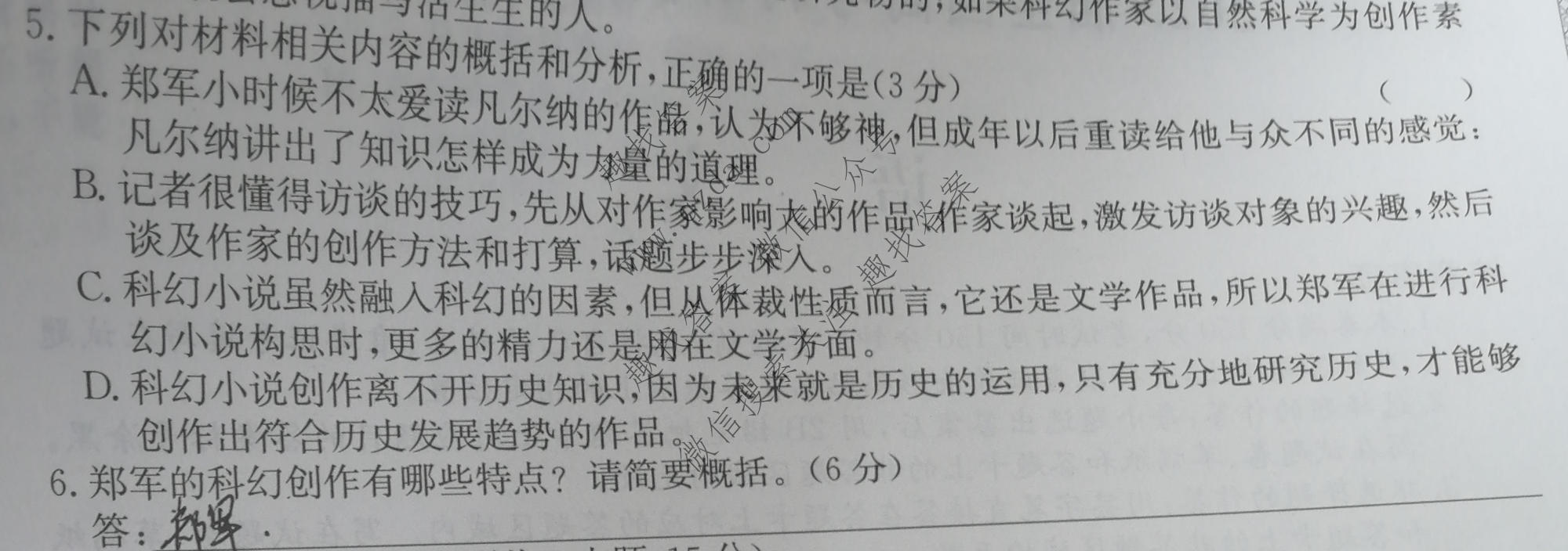2023届全国高考调研模拟试卷(六)6语文试题