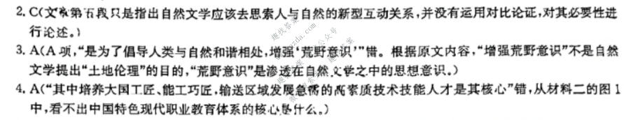 2023届全国高考调研模拟试卷 新教材-L(三)3语文答案
