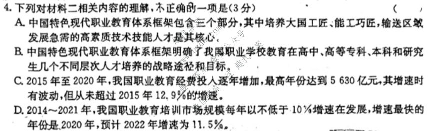 2023届全国高考调研模拟试卷 新教材-L(三)3语文试题