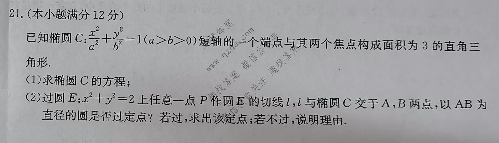 2023届全国高考调研模拟试卷(五)5文科数学试题