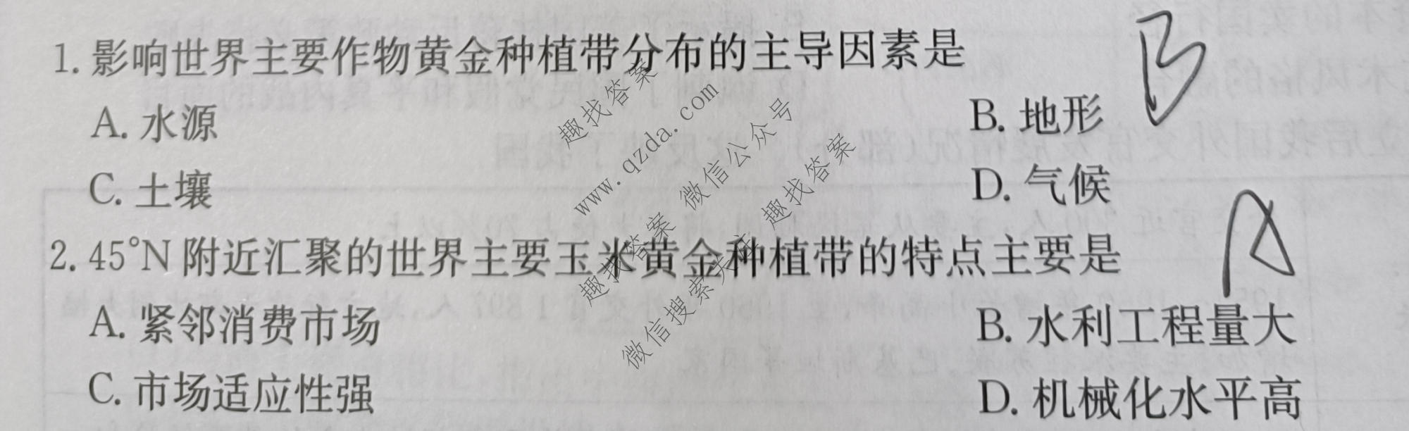 2023届全国高考调研模拟试卷(五)5文科综合试题
