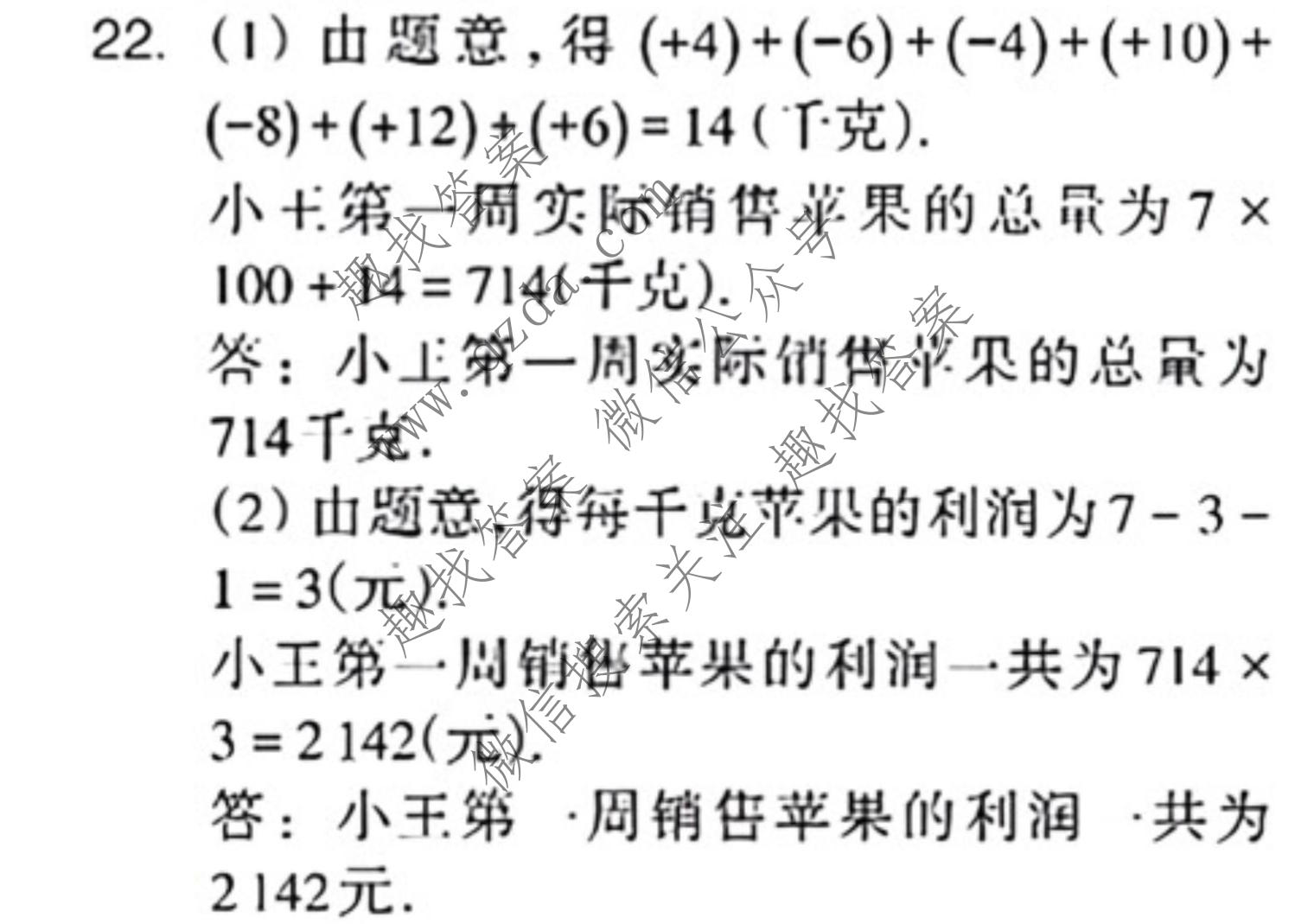 数学周报2022-2023学年七年级北师大版第6期答案