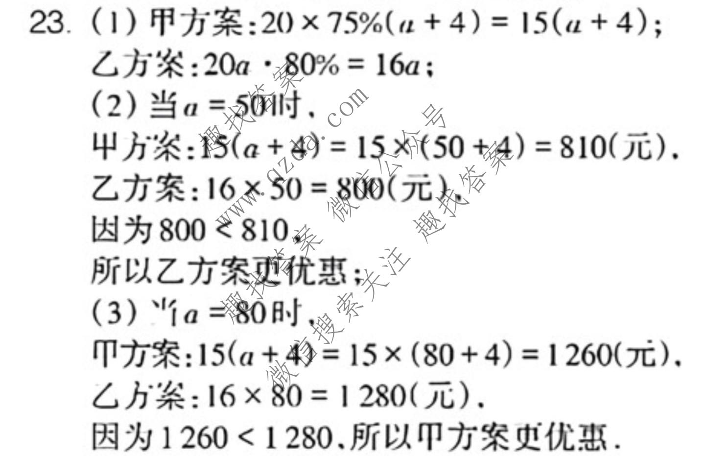 数学周报20222023学年七年级华东师大版第6期答案