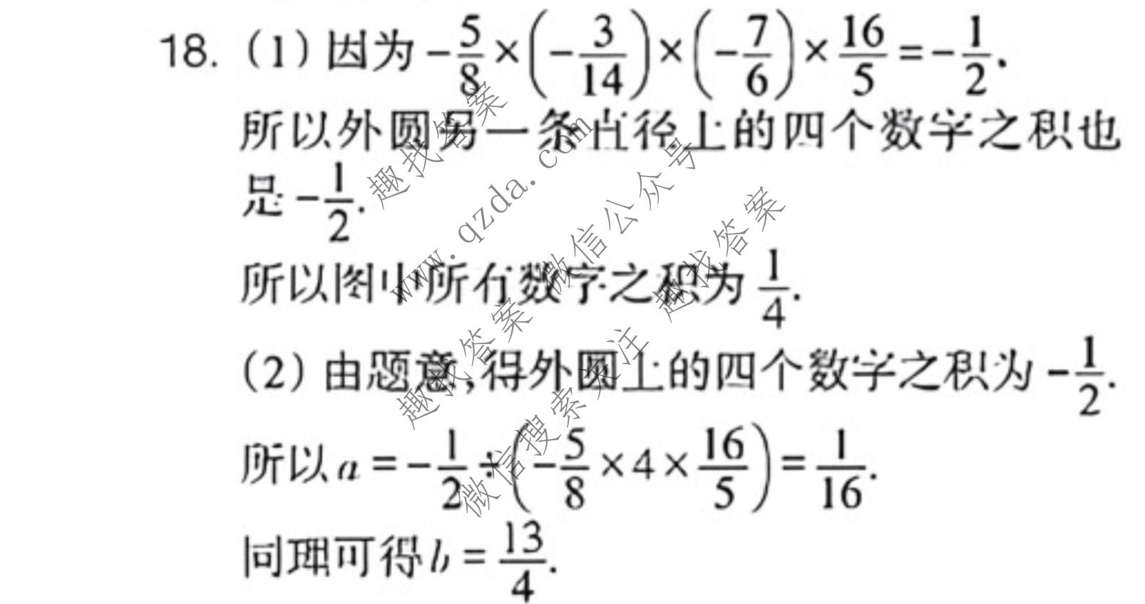 数学周报2022-2023学年七年级江西专版第3期答案