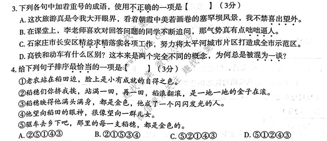 文博志鸿 2022-2023学年七年级第一学期期末教学质量检测语文(统编版)