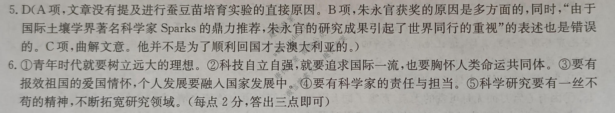 2023届全国高考调研模拟试卷 新教材-L(五)5语文答案