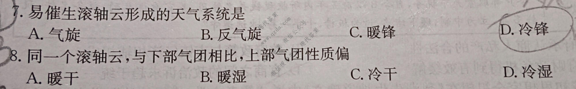 2023届全国高考调研模拟试卷(六)6文科综合试题