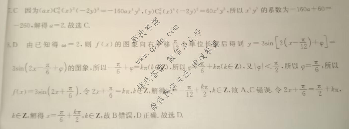 2023届全国高考调研模拟试卷(六)6理科数学答案