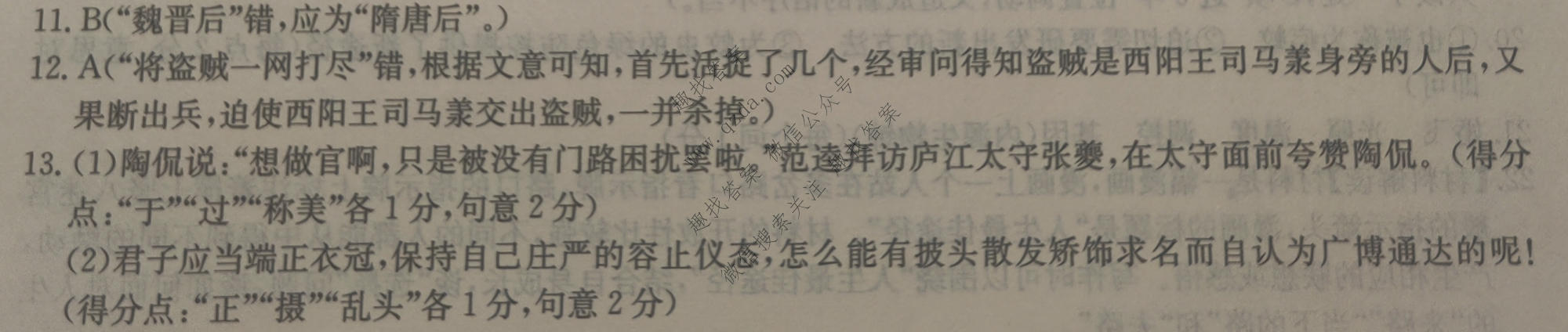 2023届全国高考调研模拟试卷 新教材-L(六)6语文答案