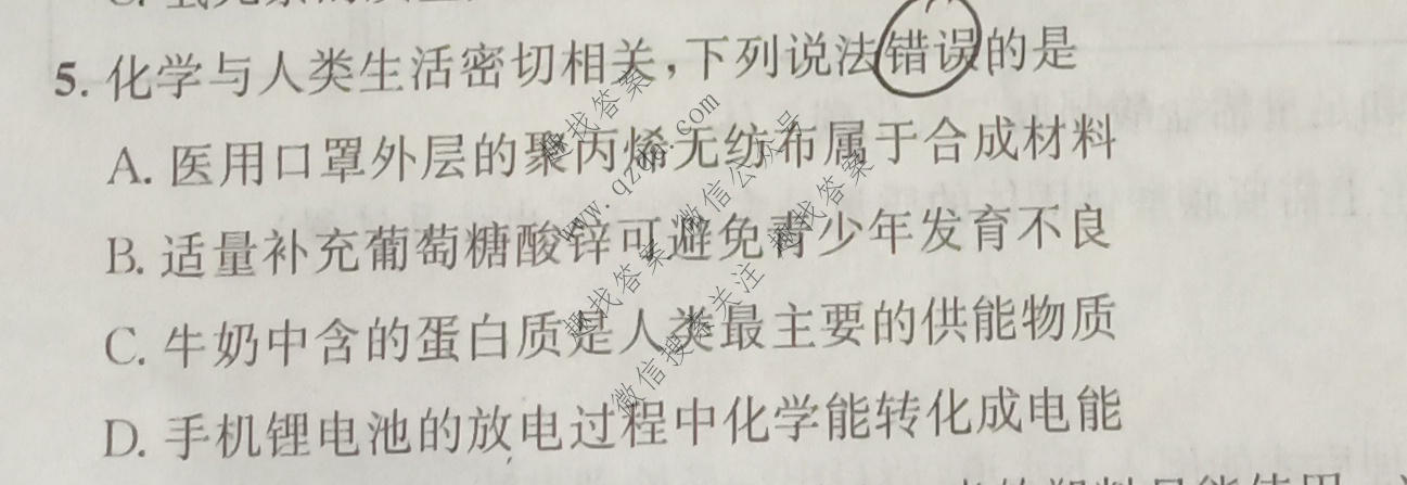 安徽省C20教育联盟2023年中考最后典题卷(一)1化学试题
