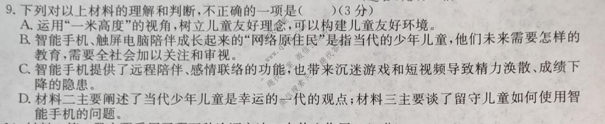 安徽省C20教育联盟2023年中考最后典题卷(一)1语文试题