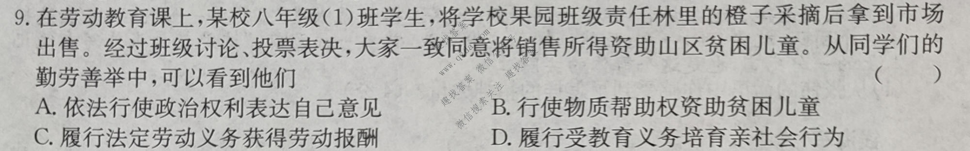 安徽省C20教育联盟2023年中考最后典题卷(一)1道德与法治试题