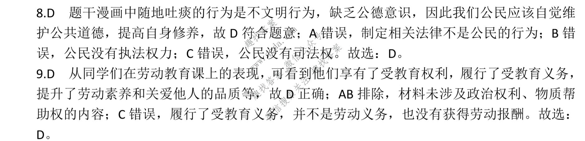 安徽省C20教育联盟2023年中考最后典题卷(一)1道德与法治答案