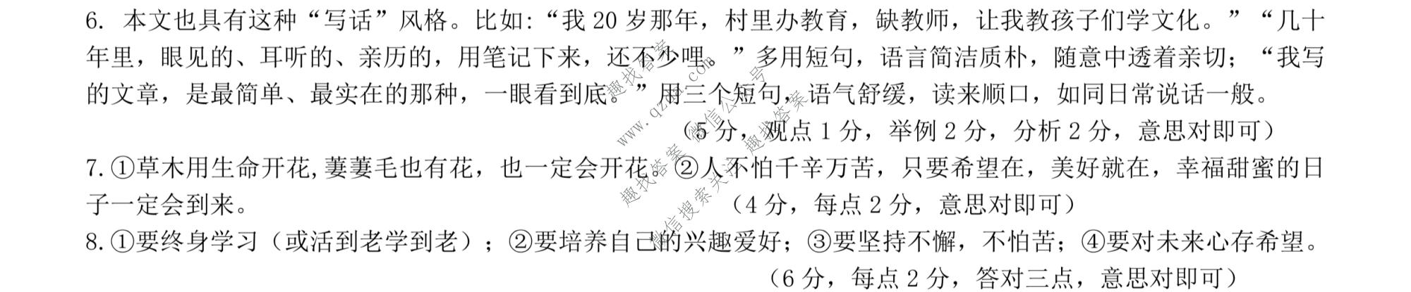 安徽省C20教育联盟2023年中考最后典题卷(一)1语文答案