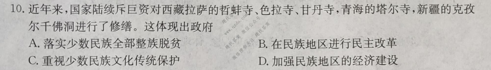 安徽省C20教育联盟2023年中考最后典题卷(一)1历史试题