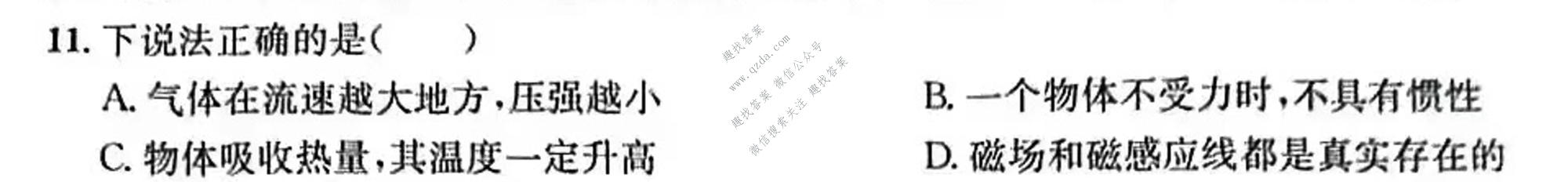 安徽省C20教育联盟2023年中考最后典题卷(一)1物理试题
