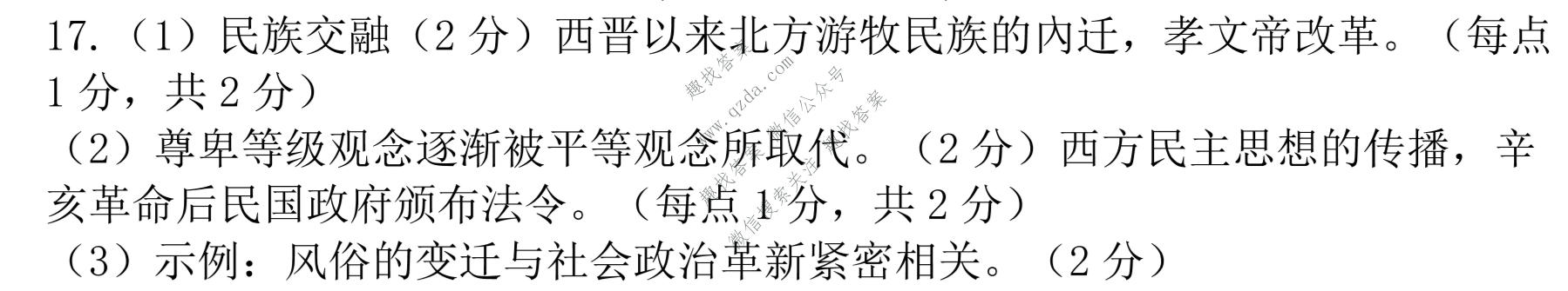 安徽省C20教育联盟2023年中考最后典题卷(一)1历史答案