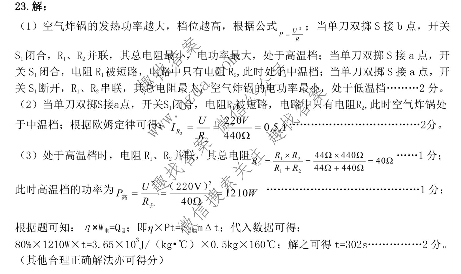 安徽省C20教育联盟2023年中考最后典题卷(一)1物理答案