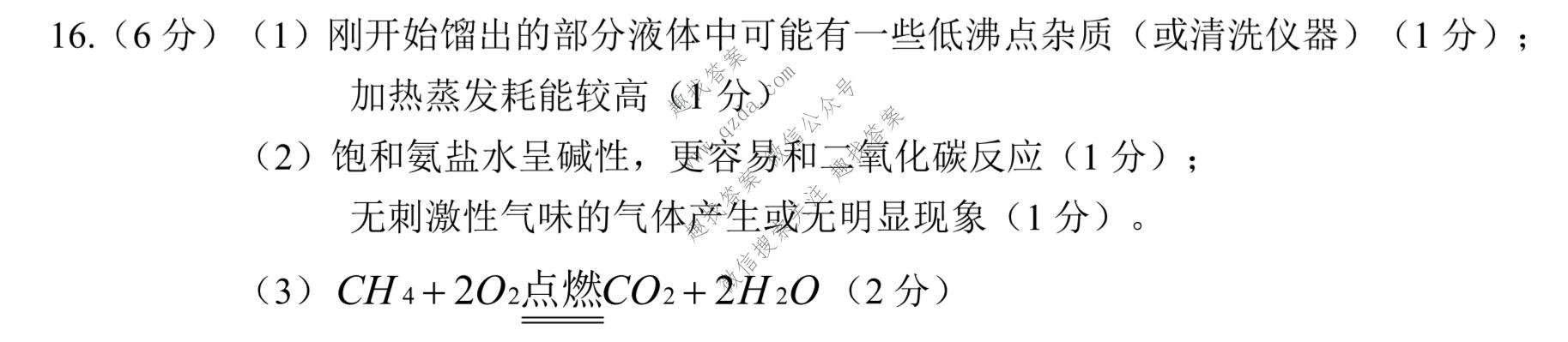 安徽省C20教育联盟2023年中考最后典题卷(一)1化学答案