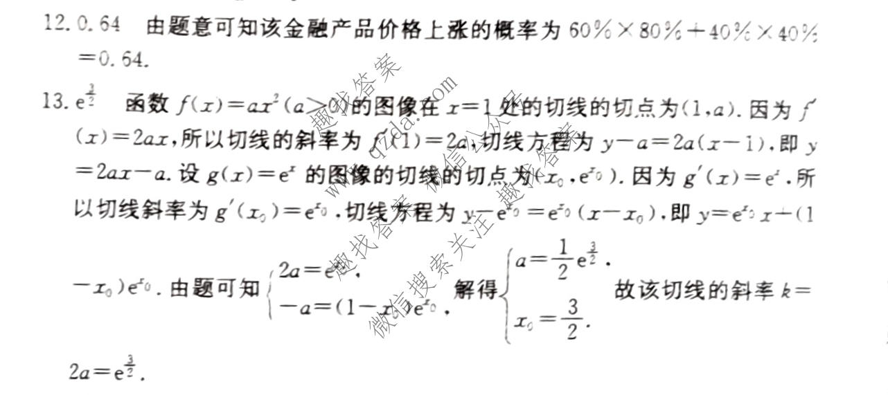 [阳光启学]2024届全国统一考试标准模拟信息卷(十二)12数学XX答案