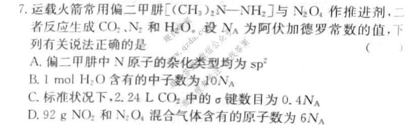 [阳光启学]2024届全国统一考试标准模拟信息卷(十二)12化学XX-A试题
