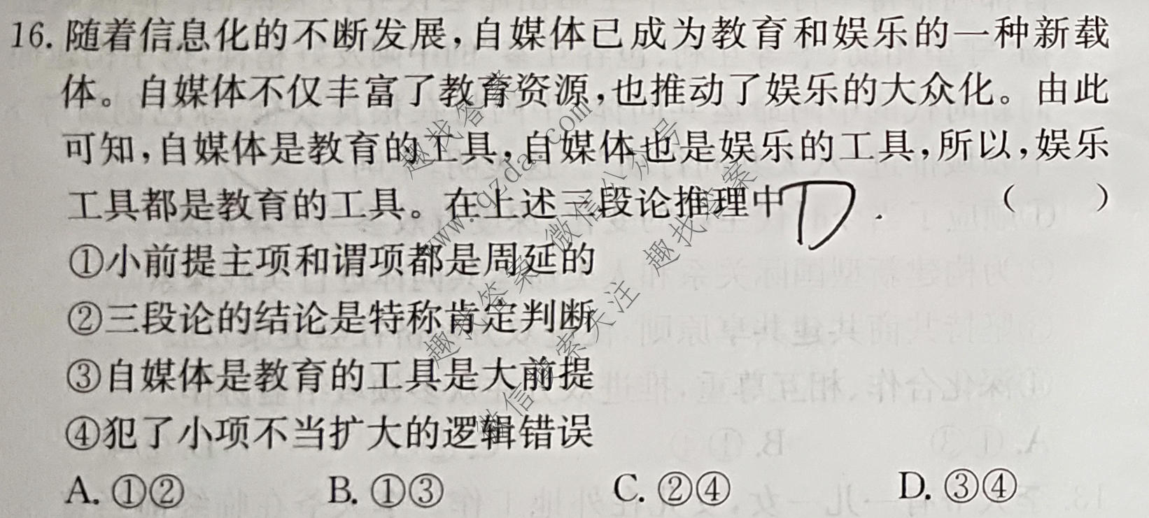 [阳光启学]2024届全国统一考试标准模拟信息卷(十二)12政治XX-A试题