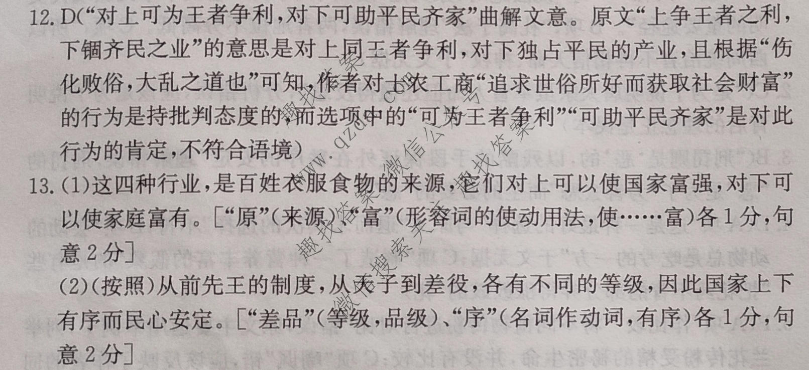 [阳光启学]2024届全国统一考试标准模拟信息卷(十二)12语文LL答案