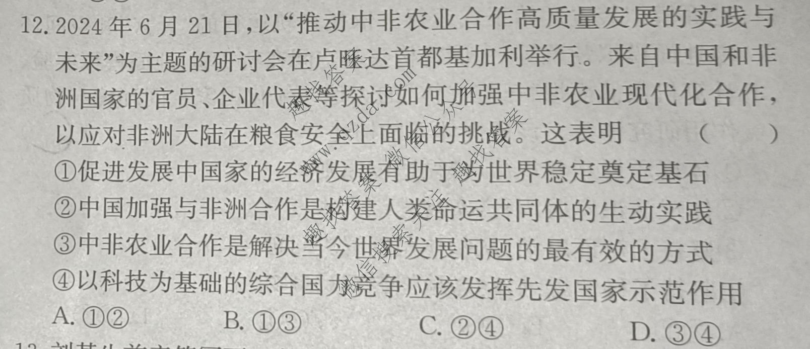 [阳光启学]2025届全国统一考试标准模拟信息卷(一)1政治XX-A试题