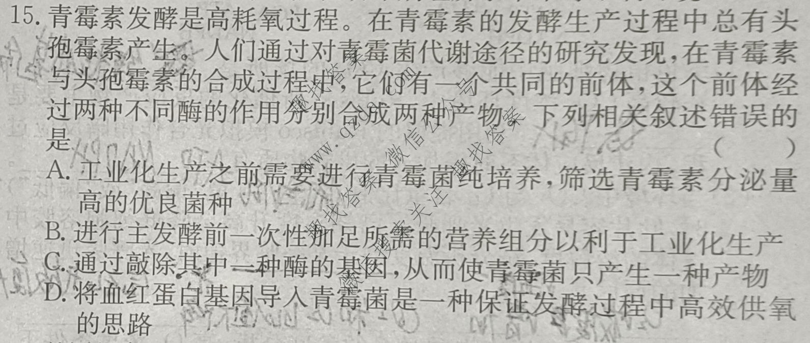 [阳光启学]2025届全国统一考试标准模拟信息卷(一)1生物XX-A试题