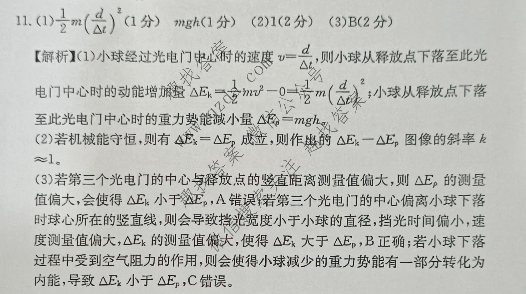 [阳光启学]2025届全国统一考试标准模拟信息卷(一)1物理XX-A答案