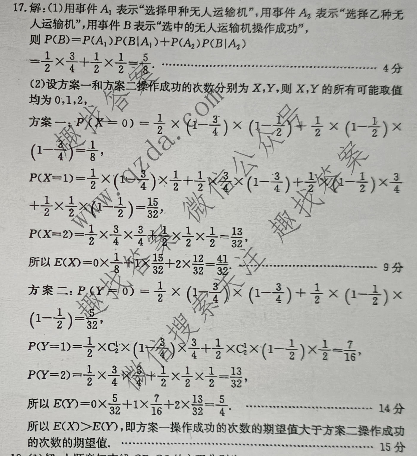 [阳光启学]2025届全国统一考试标准模拟信息卷(一)1数学XX答案