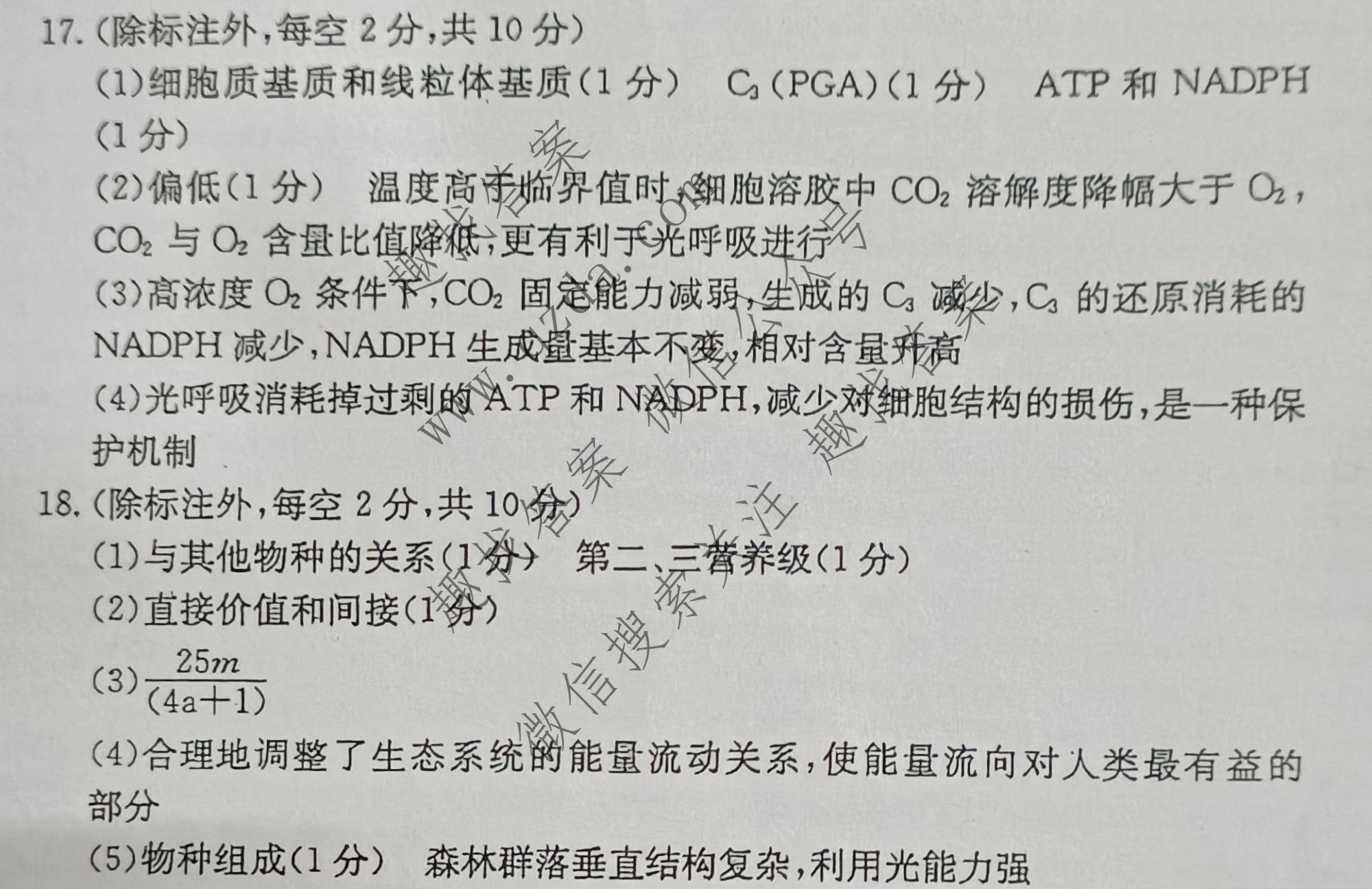 [阳光启学]2025届全国统一考试标准模拟信息卷(一)1生物XX-A答案