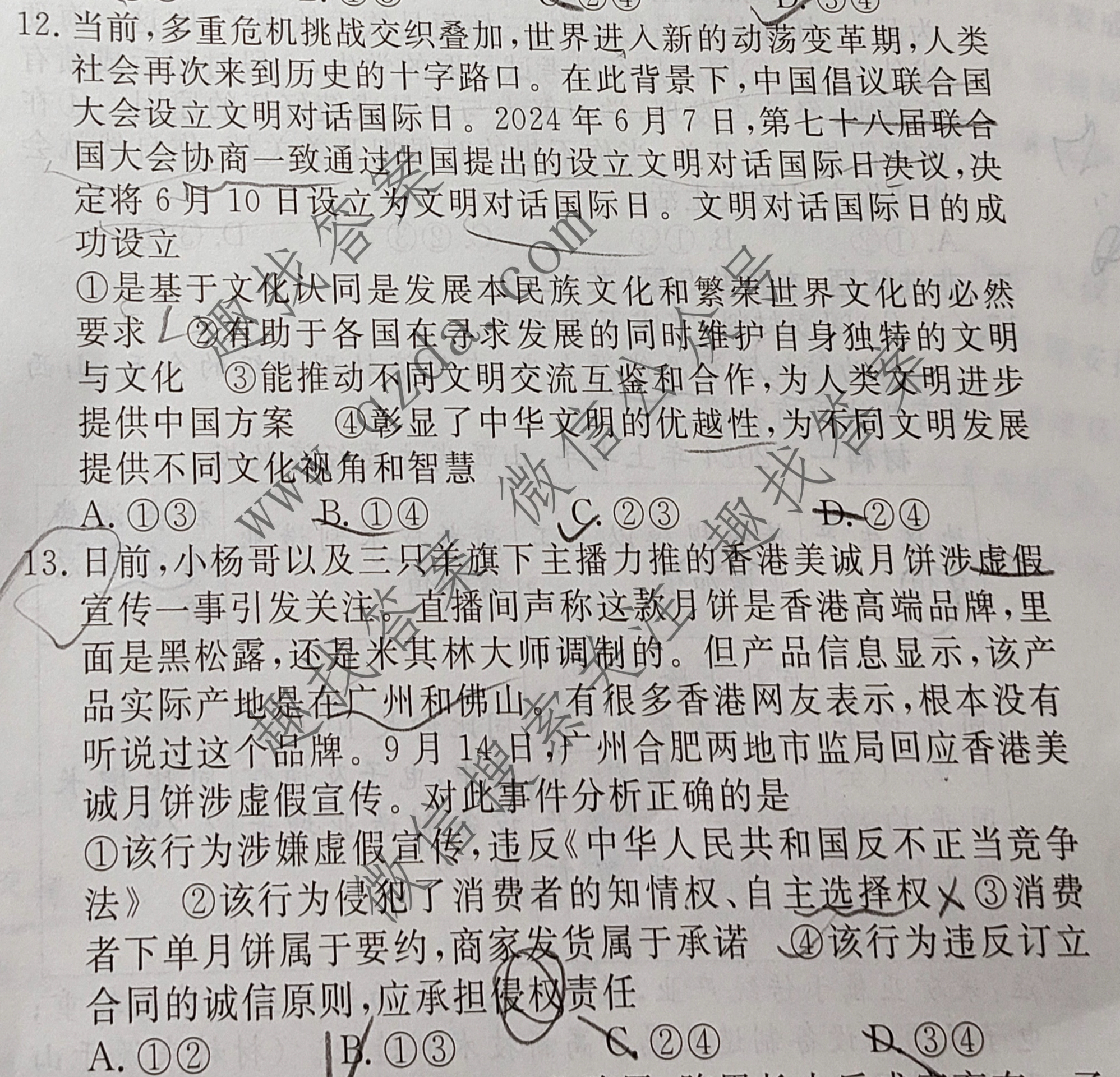 高三政治冲刺专项（模考/真题/押题）的简单介绍
