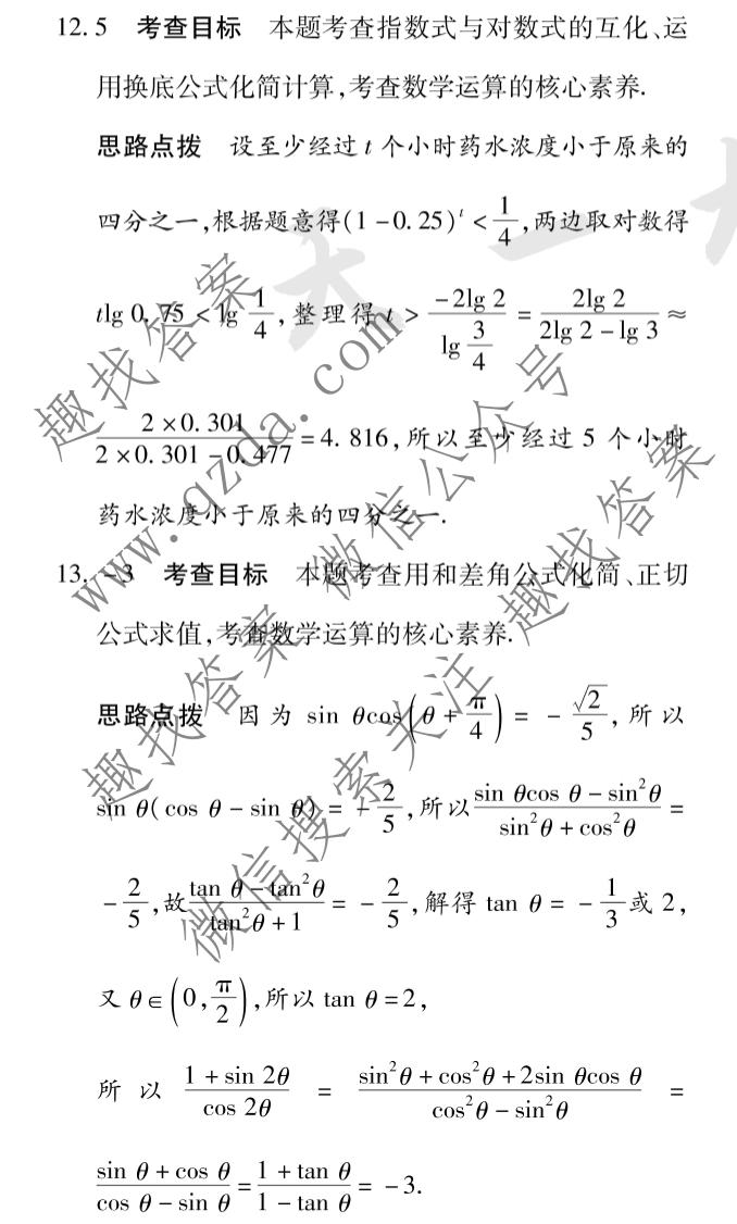 天一大联考 2025届高考全真冲刺卷(一)1数学(新高考)答案