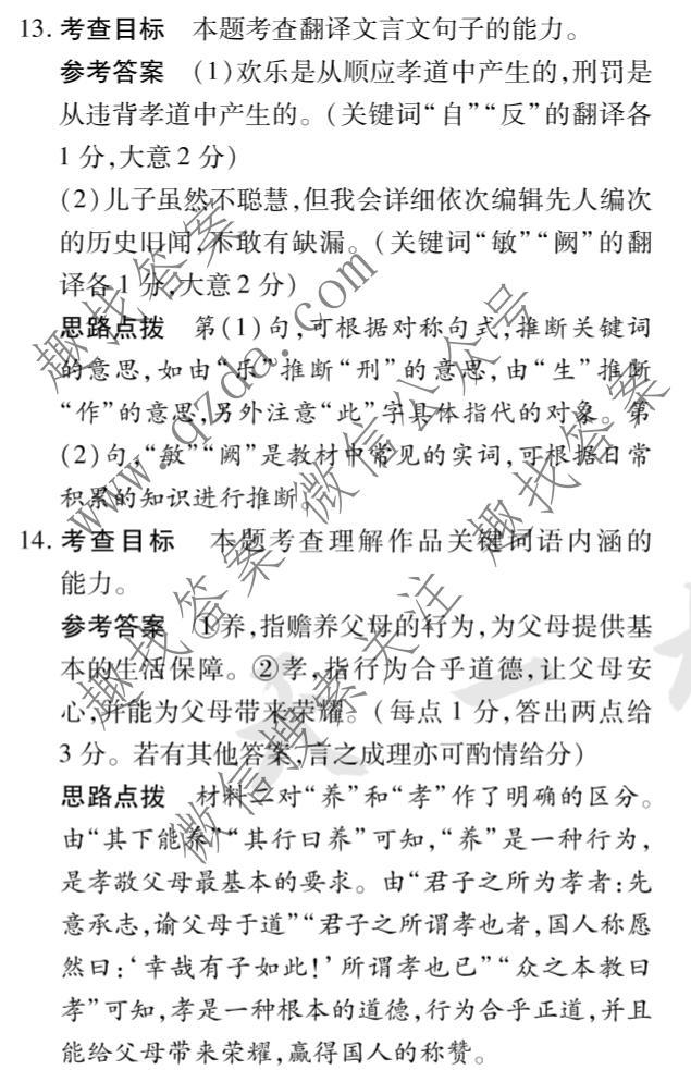 天一大联考 2025届高考全真冲刺卷(一)1语文(新高考)答案