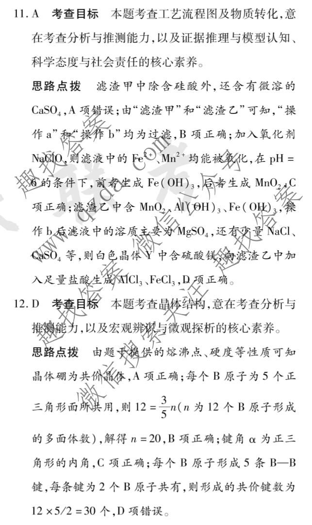 天一大联考 2025届高考全真冲刺卷(一)1化学(专版)答案