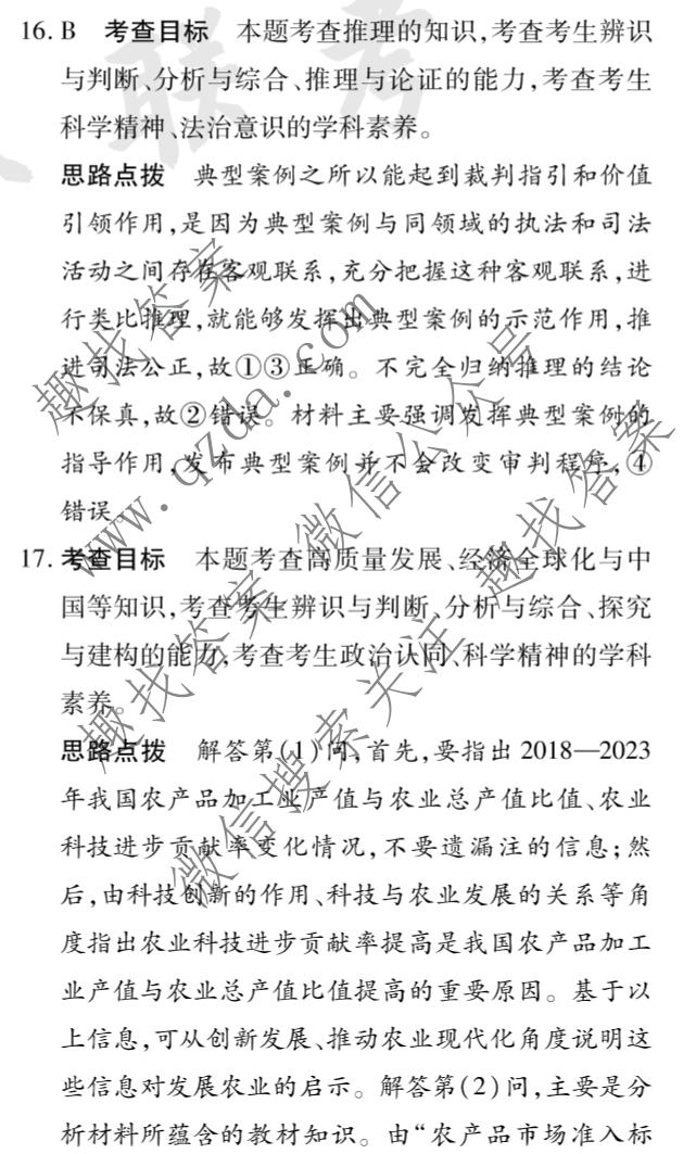 天一大联考 2025届高考全真冲刺卷(一)1政治(专版)答案