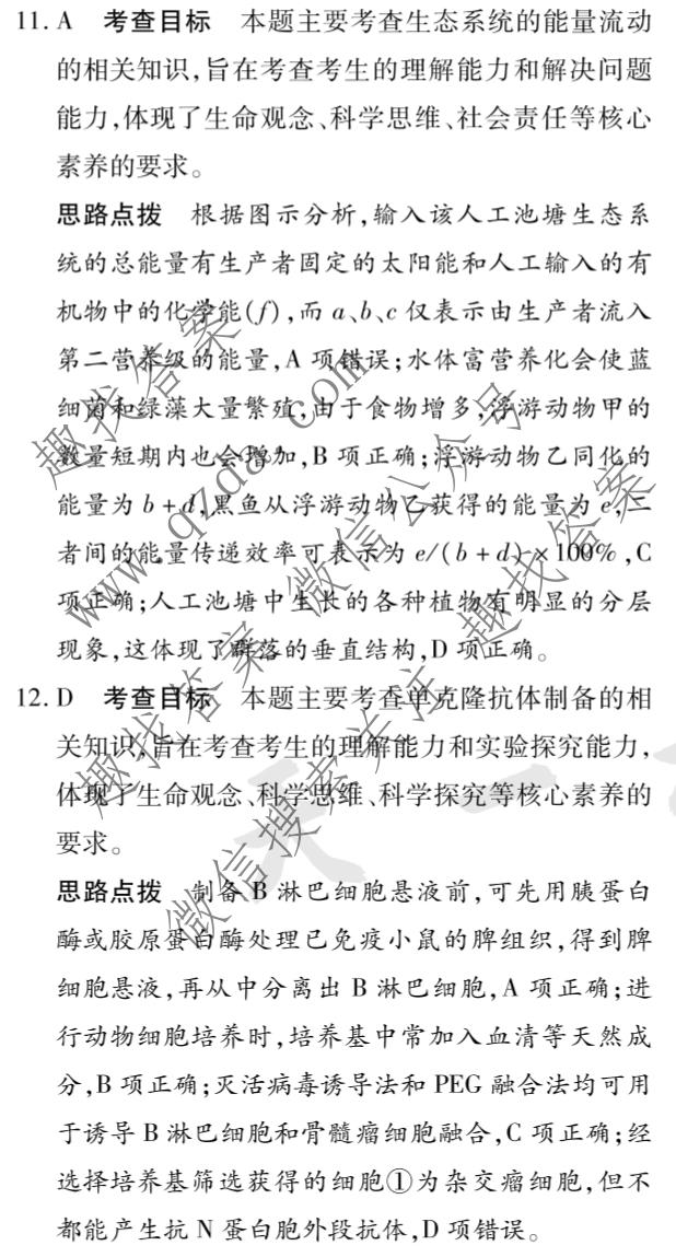 天一大联考 2025届高考全真冲刺卷(一)1生物(专版)答案