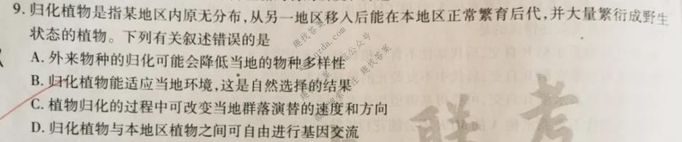 天一大联考 2025届高考全真冲刺卷(一)1生物(专版)试题