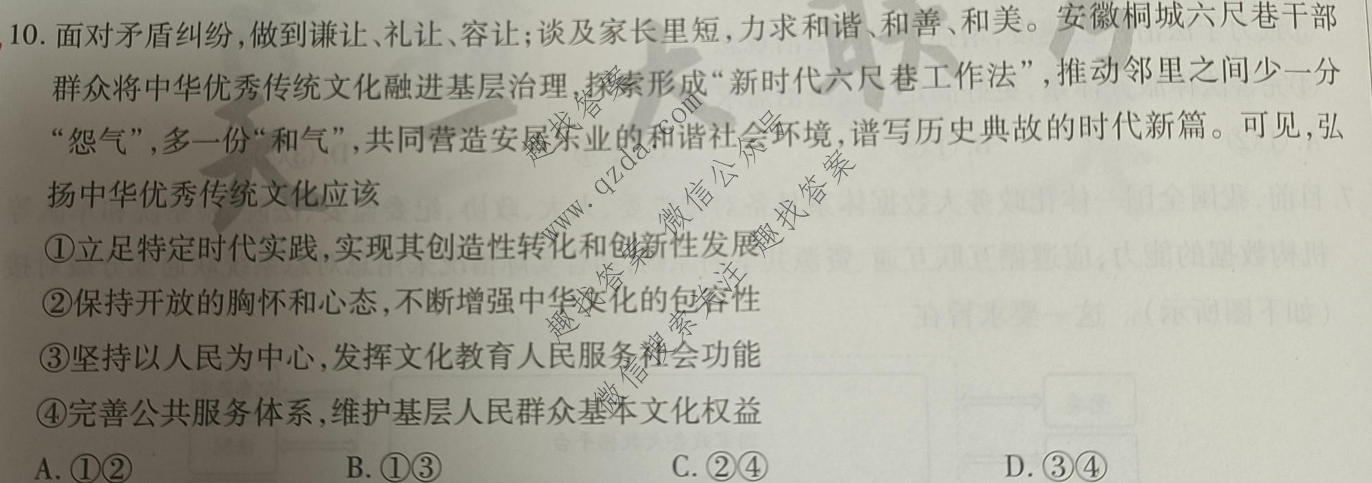 天一大联考 2025届高考全真冲刺卷(一)1政治(安徽专版)试题